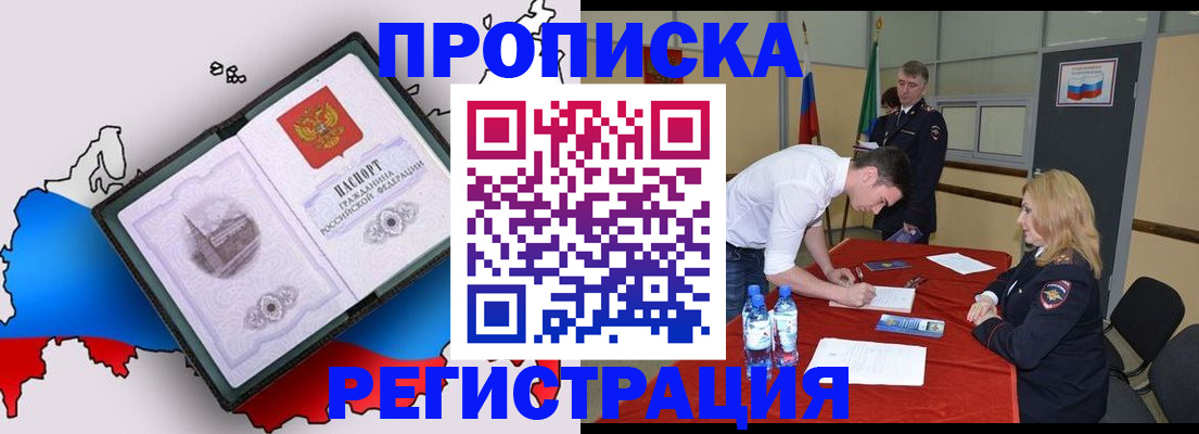 временная регистрация для всех в Щучье