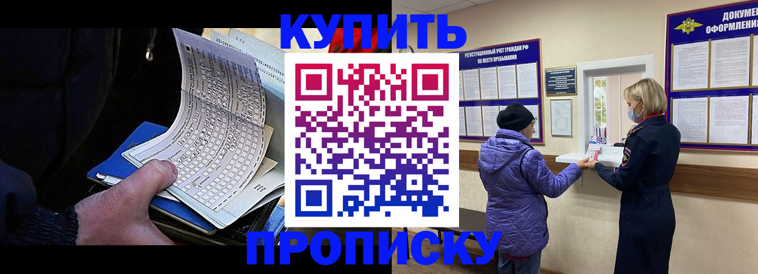 временная прописка в Щучье