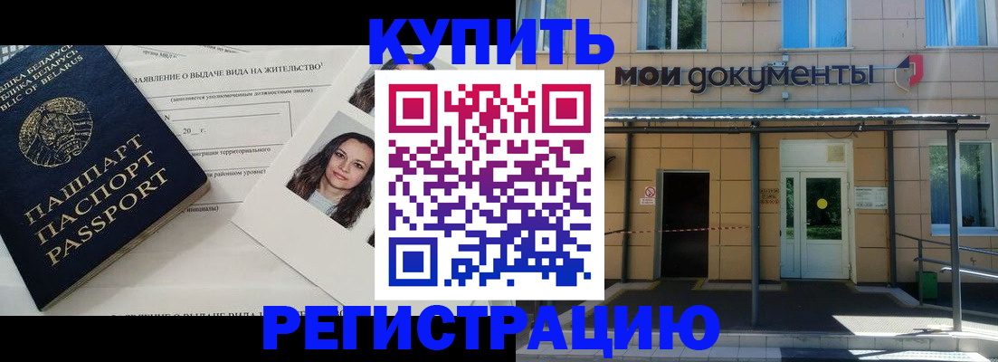 временная регистрация собственник в Щучье