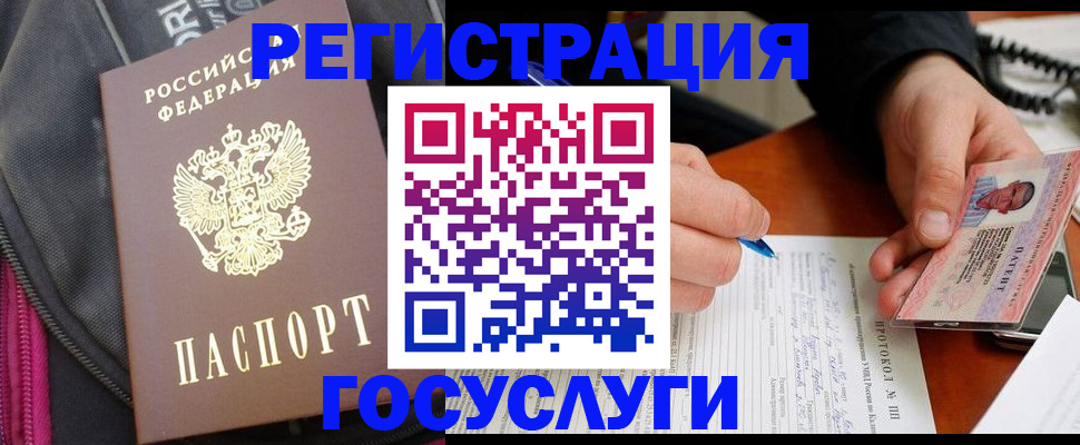 прописка штамп в Щучье
