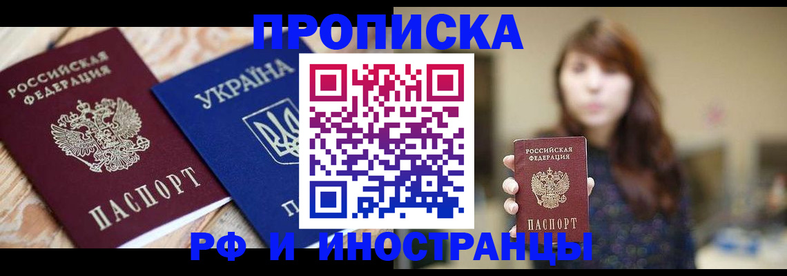 временная регистрация в Щучье