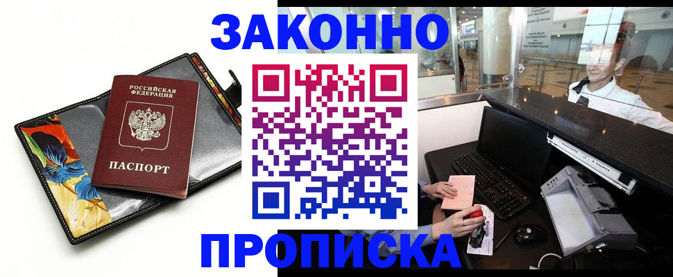 прописка 2025 в Щучье
