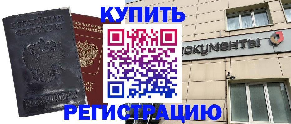 временная регистрация для всех в Щучье