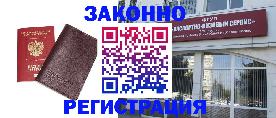 временная регистрация для всех в Щучье