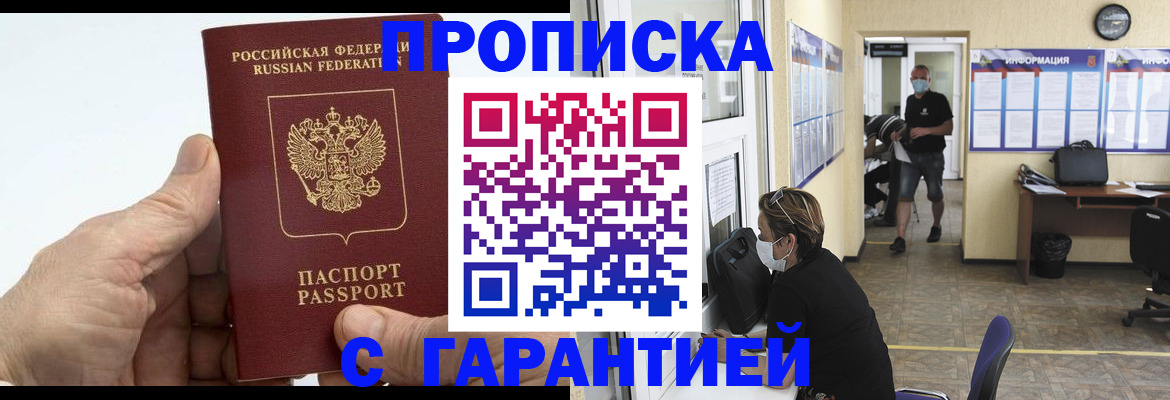 прописка поиск в Щучье